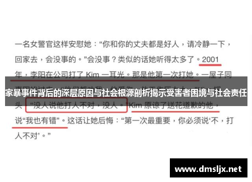 家暴事件背后的深层原因与社会根源剖析揭示受害者困境与社会责任