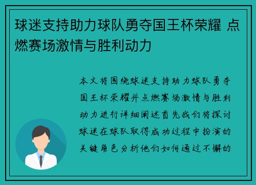 球迷支持助力球队勇夺国王杯荣耀 点燃赛场激情与胜利动力